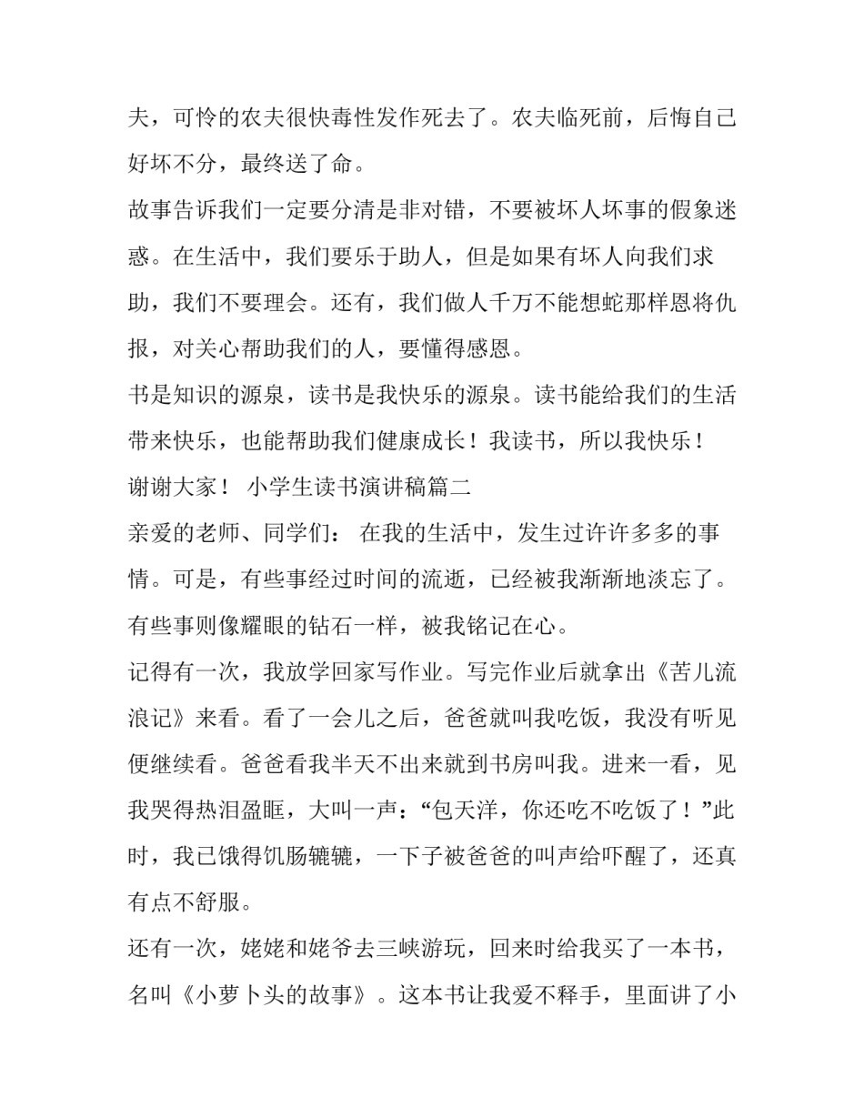 小学生读书演讲稿(优秀9篇)_第3页