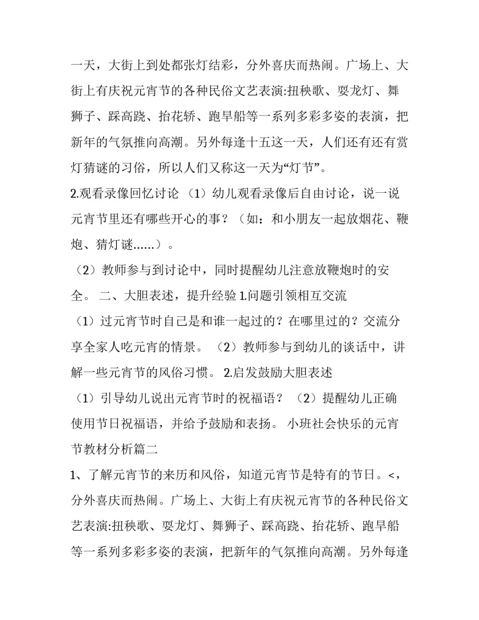 小班社会快乐的元宵节教材分析(7篇)_第2页