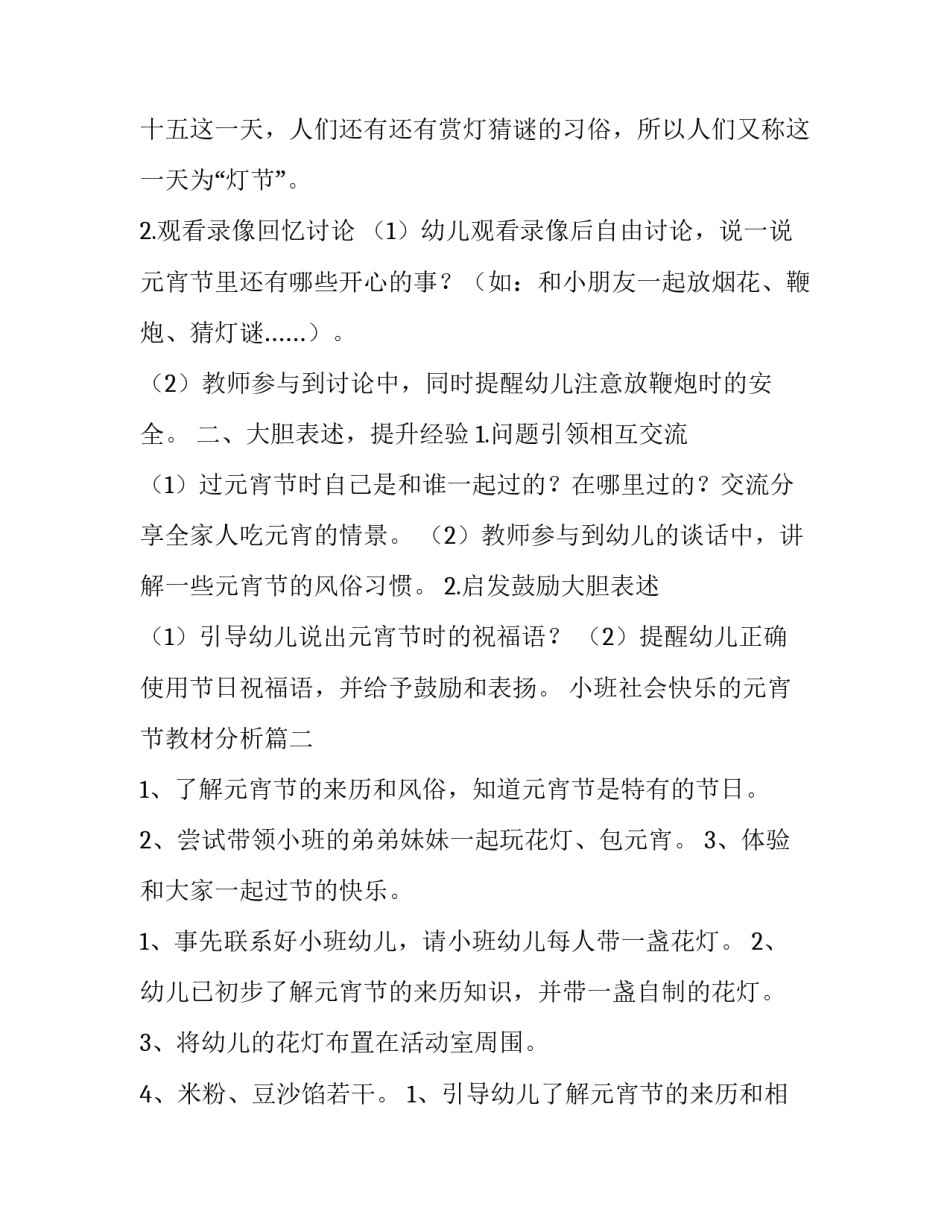小班社会快乐的元宵节教材分析(7篇)_第3页