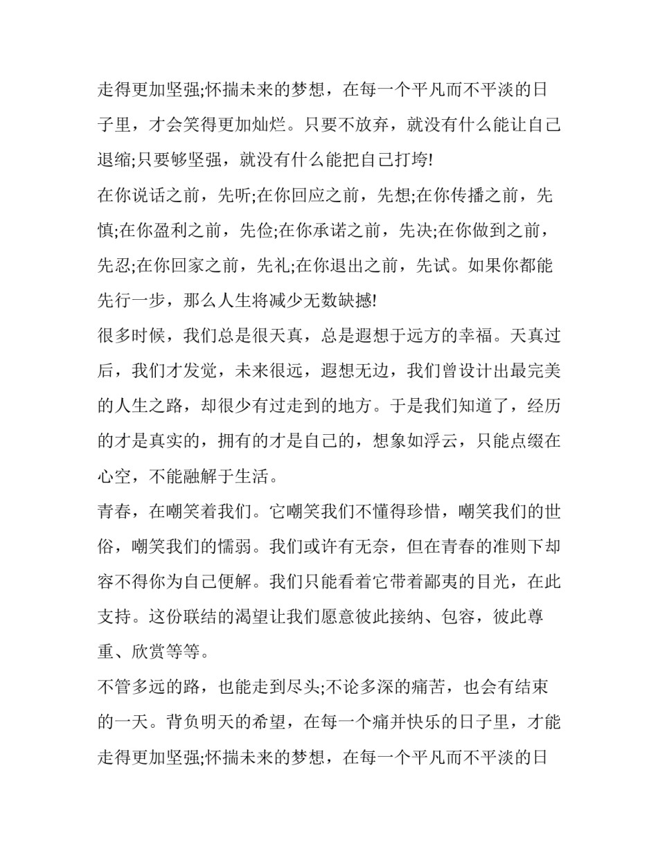 说到心坎的唯美语录_第2页