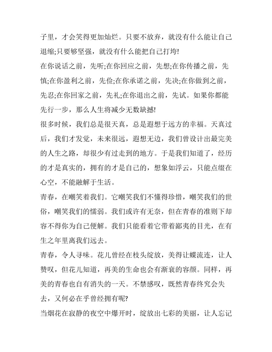 说到心坎的唯美语录_第3页