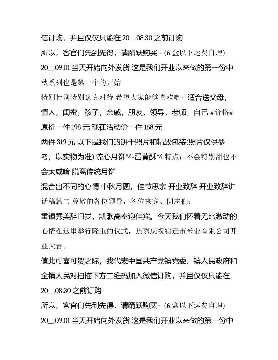 最新开业致辞 开业致辞讲话稿(18篇)_第2页