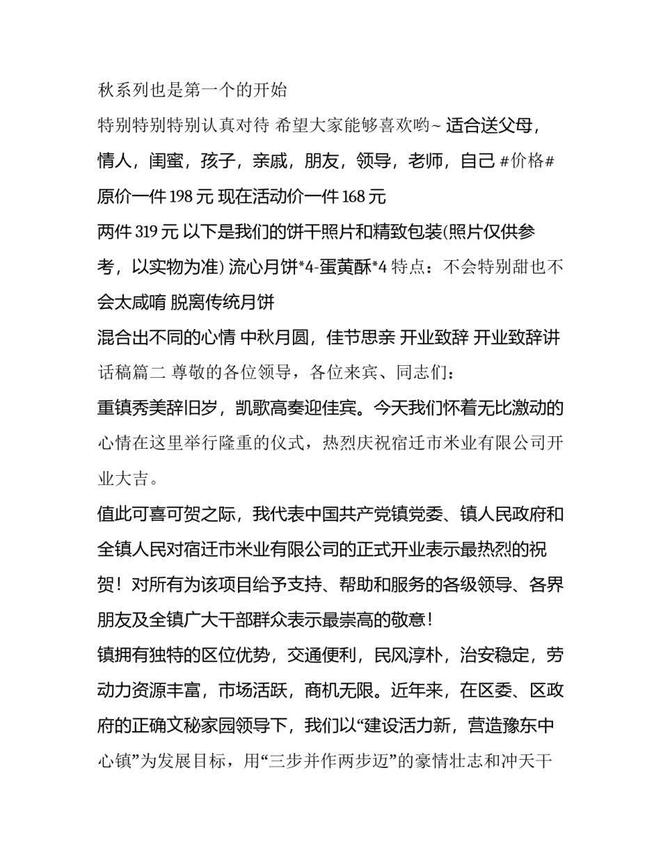 最新开业致辞 开业致辞讲话稿(18篇)_第3页