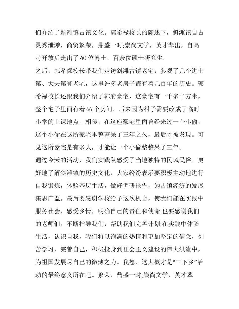 2023年大学生暑假三下乡社会实践活动报告(10篇)_第2页