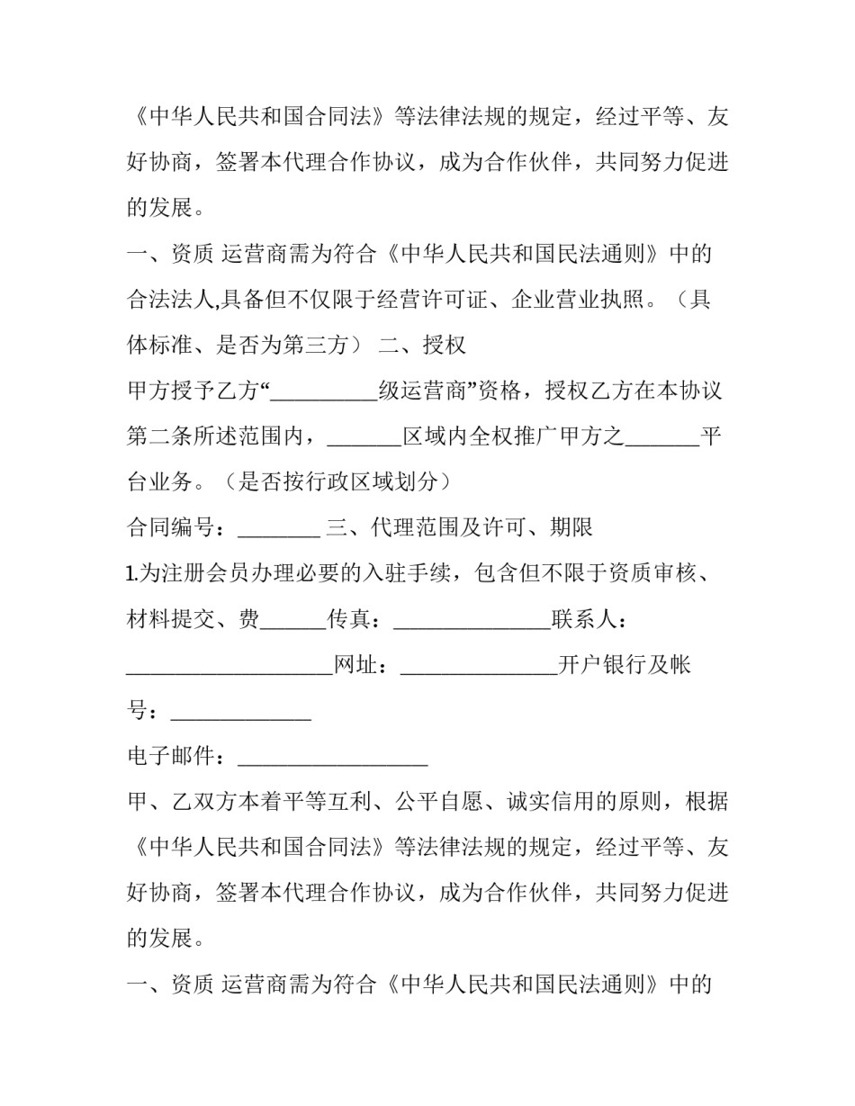 商品代销合同商混站(二十篇)_第2页