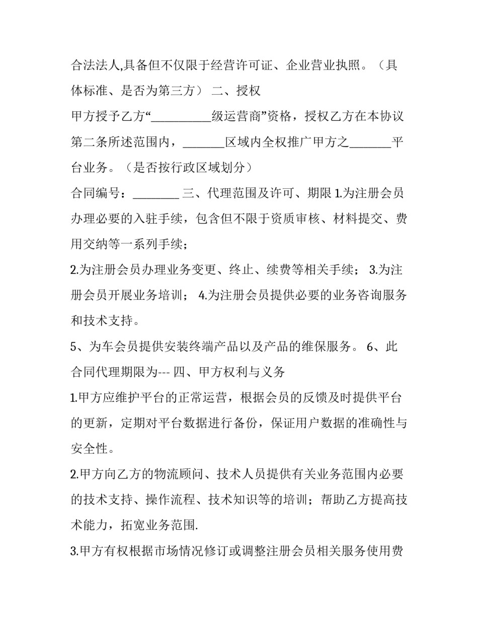 商品代销合同商混站(二十篇)_第3页