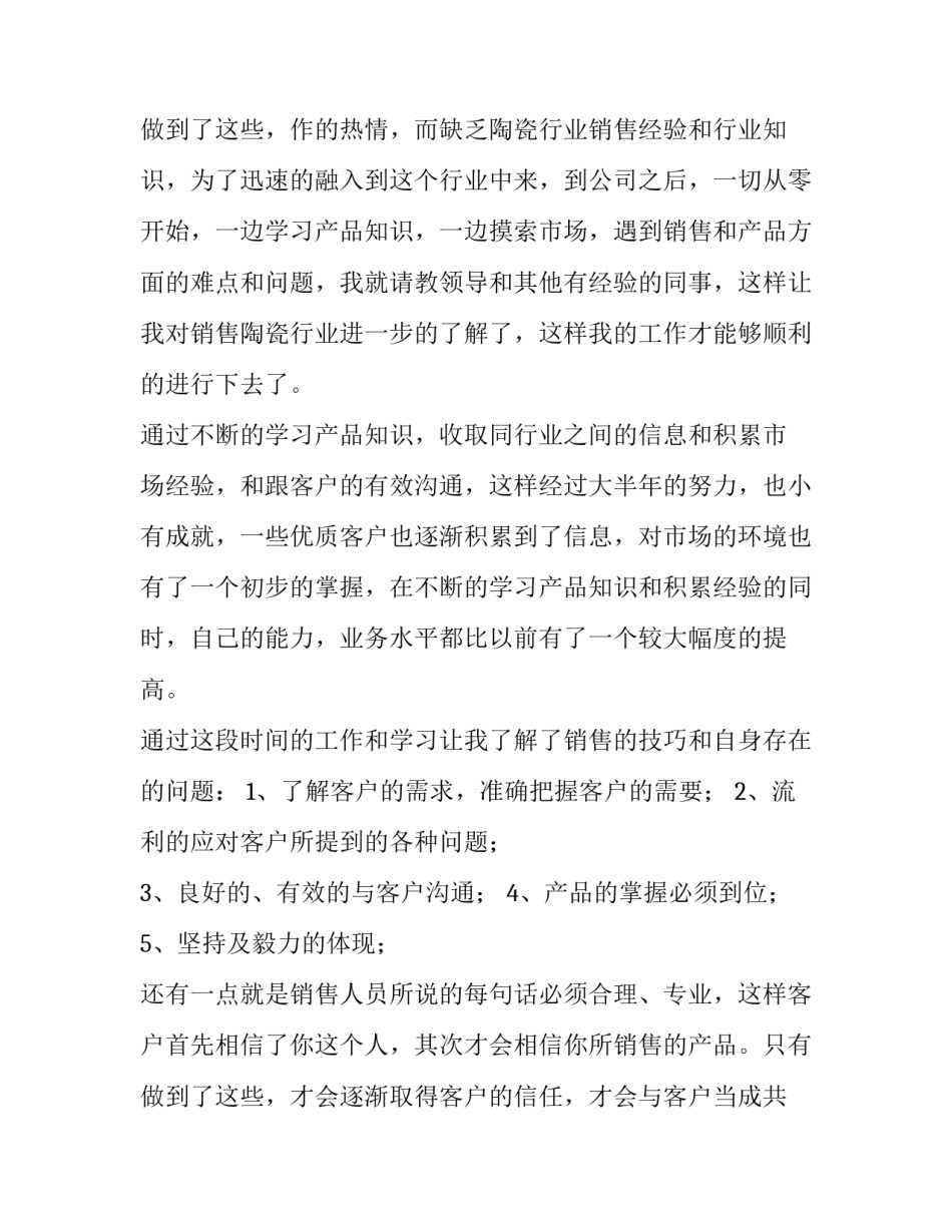 最新销售人员述职报告(大全12篇)_第3页