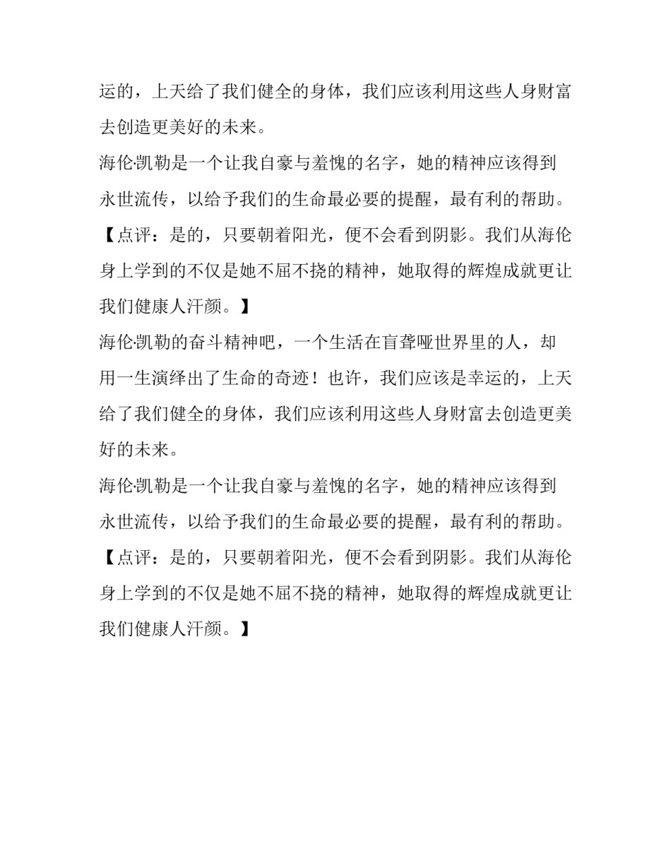 不屈不挠,走向成功散文_第2页