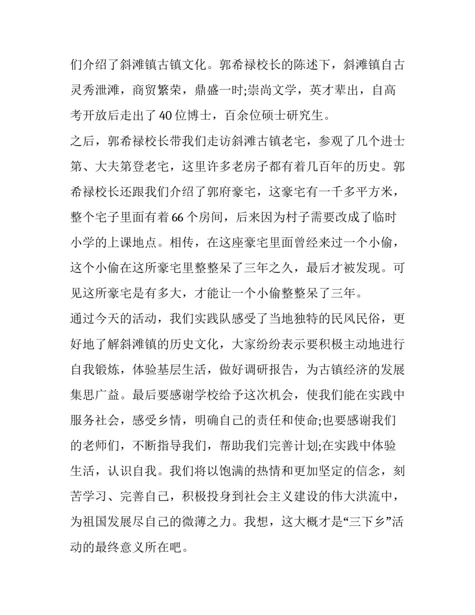 大学生暑期三下乡社会实践调研报告(10篇)_第2页