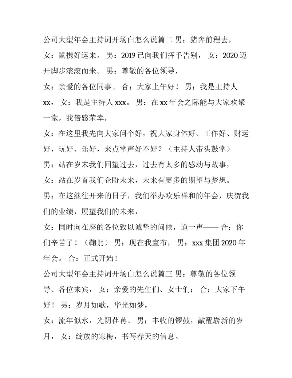 公司大型年会主持词开场白怎么说(6篇)_第3页
