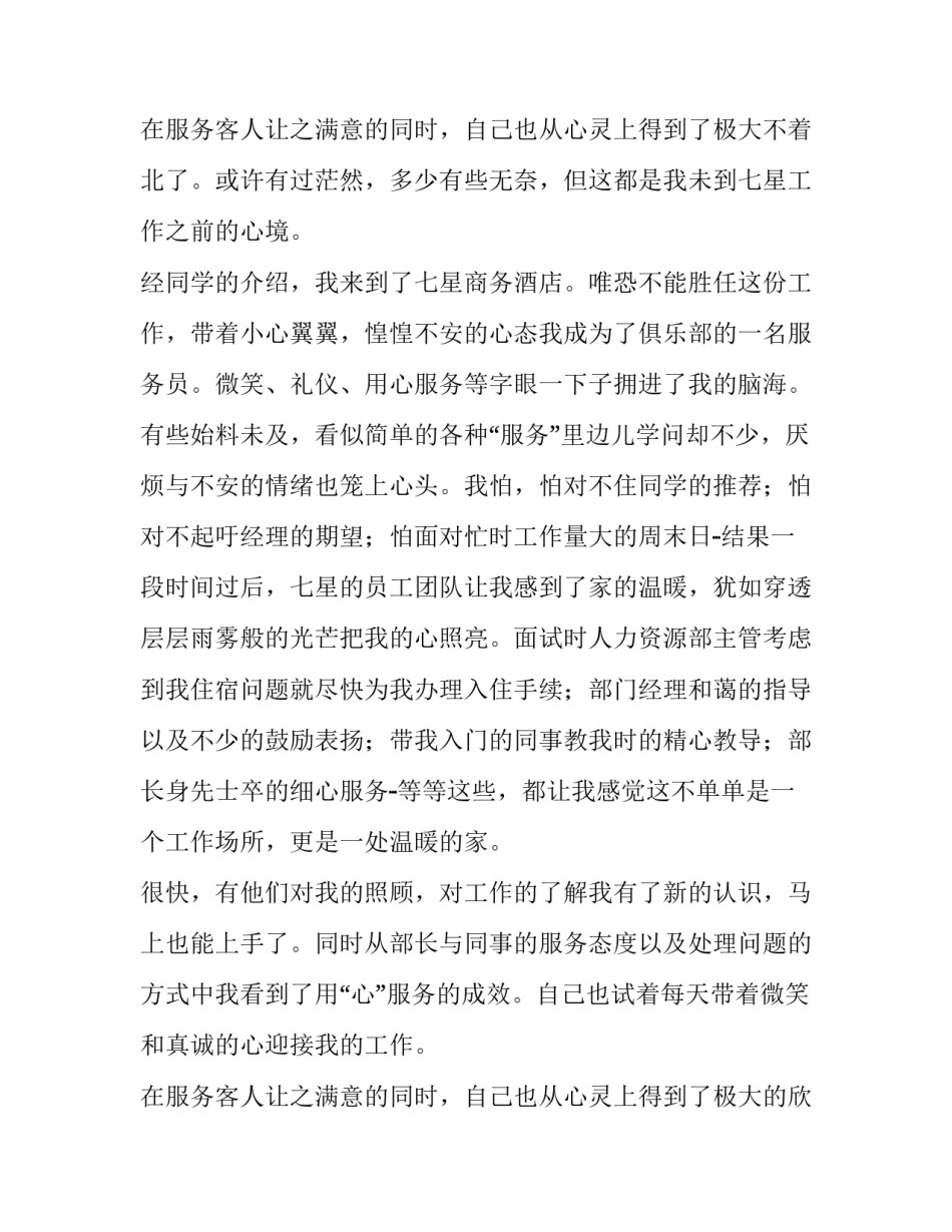 纺织演讲稿精彩片段 西游记精彩片段演讲稿(四篇)_第3页