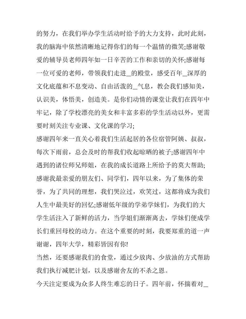 最新学生医科大学毕业典礼致辞简短 医学生毕业典礼老师致辞(21篇)_第2页