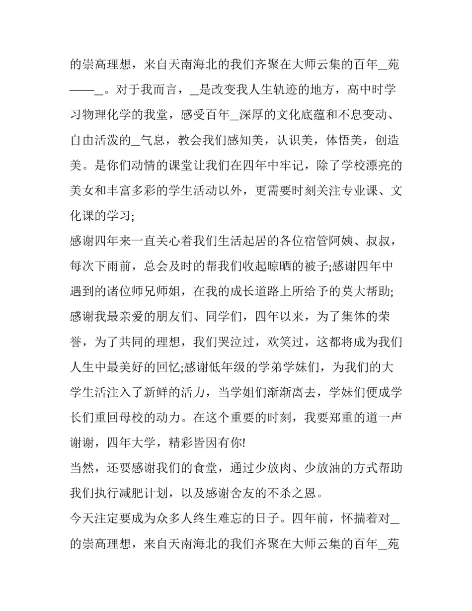 最新学生医科大学毕业典礼致辞简短 医学生毕业典礼老师致辞(21篇)_第3页