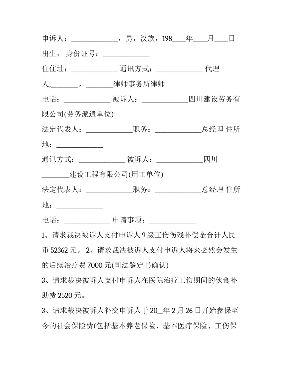 合同纠纷能不能申请仲裁(十八篇)_第3页