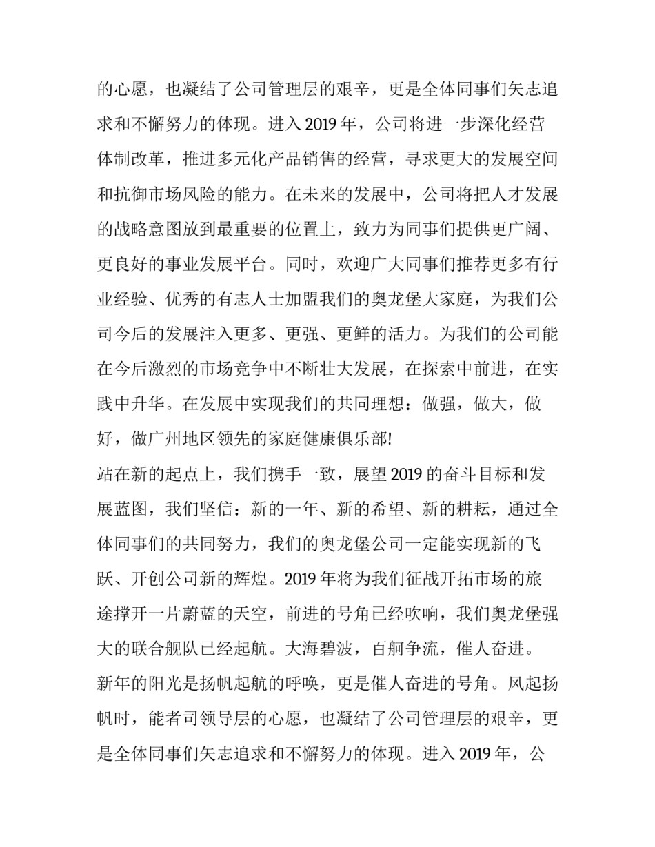 新春致辞学生(十五篇)_第2页