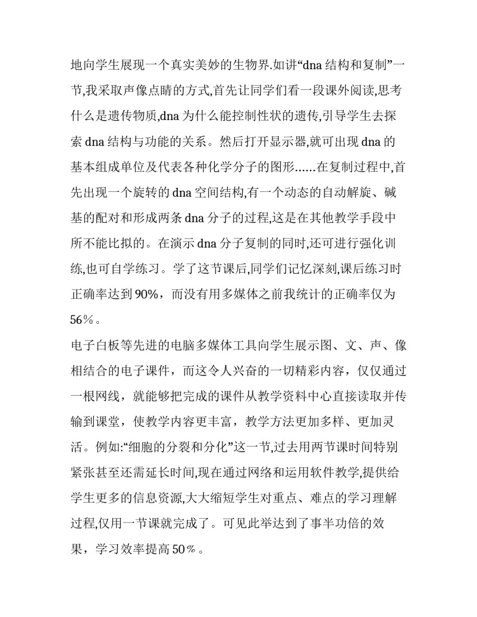 最新初二生物调查报告(优质10篇)_第2页