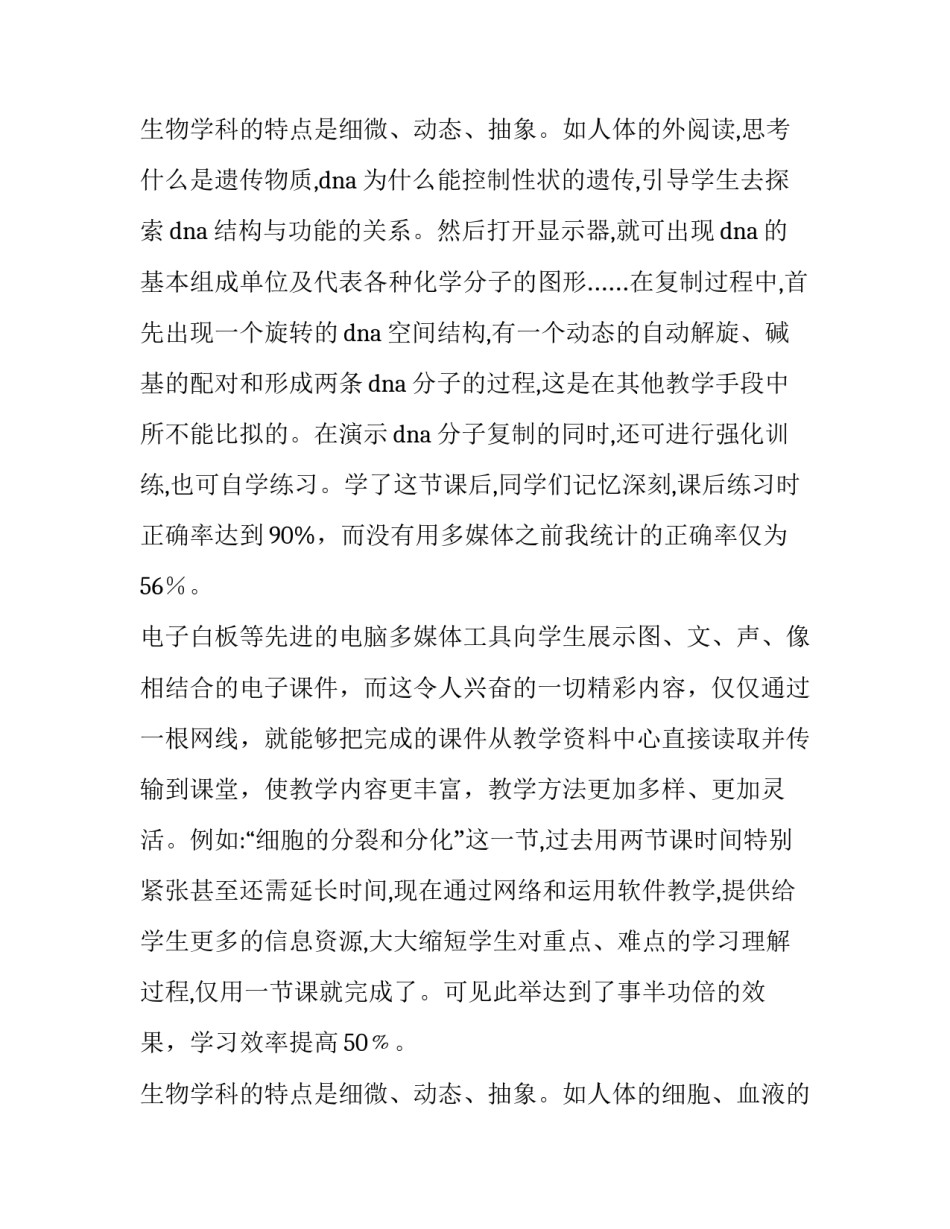 最新初二生物调查报告(优质10篇)_第3页