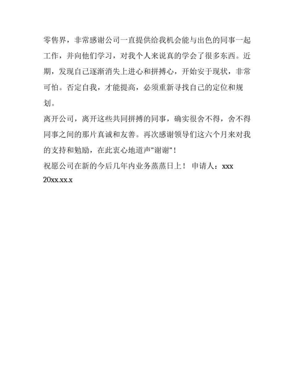 采购员辞职报告范文_第2页