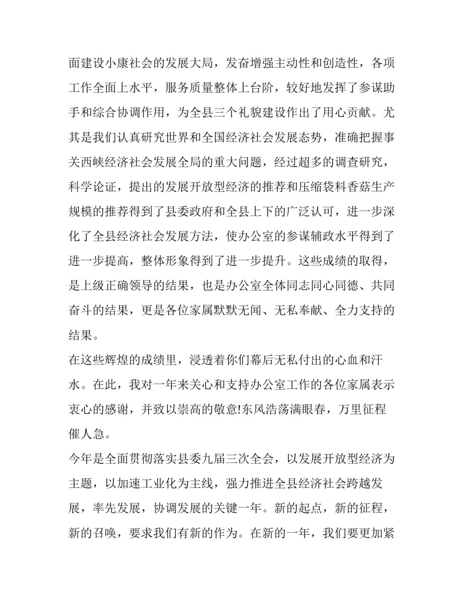 2023年联谊会会长致辞 联谊会领导讲话致辞(十六篇)_第2页