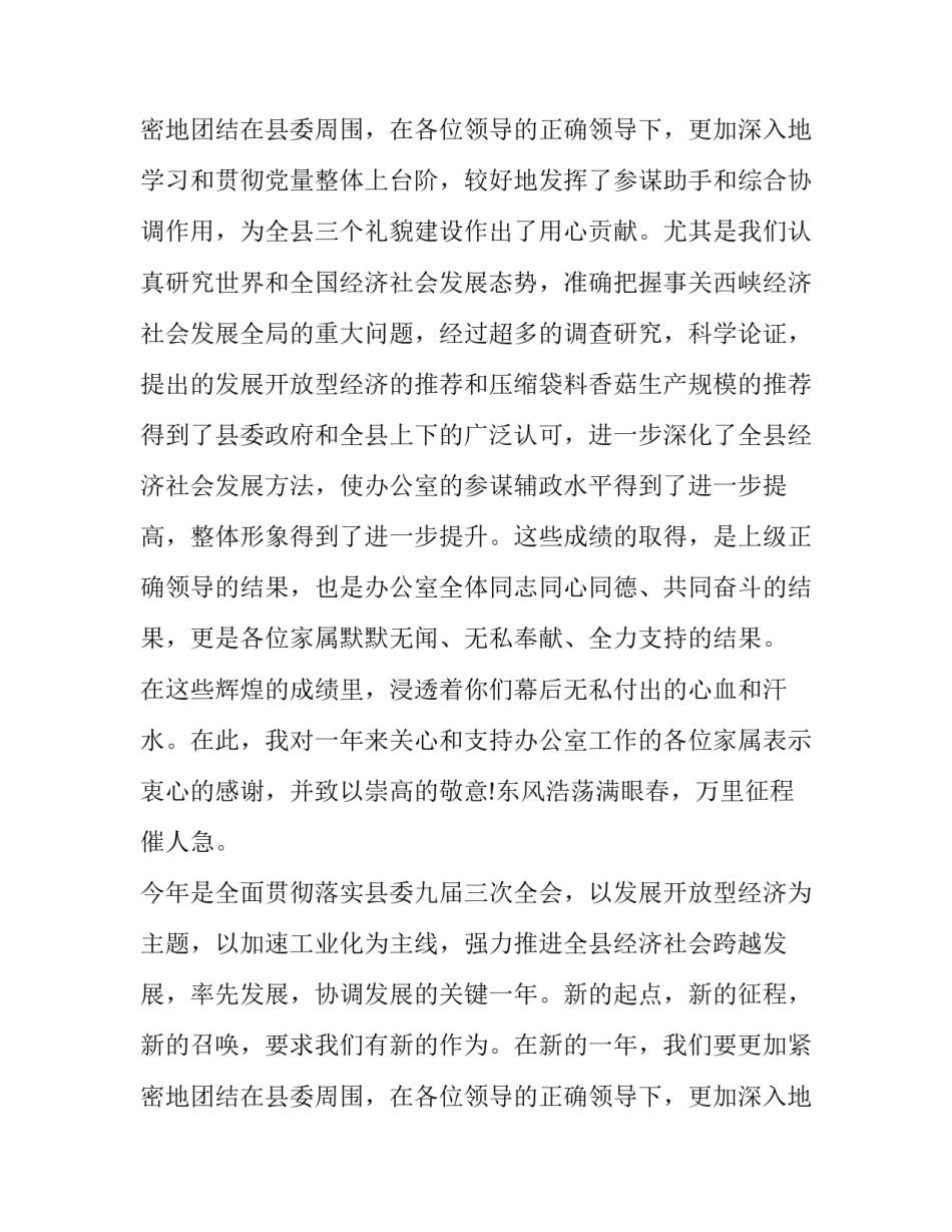 2023年联谊会会长致辞 联谊会领导讲话致辞(十六篇)_第3页