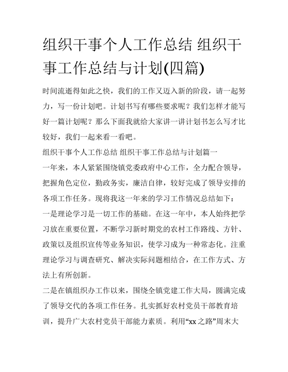组织干事个人工作总结 组织干事工作总结与计划(四篇)_第1页