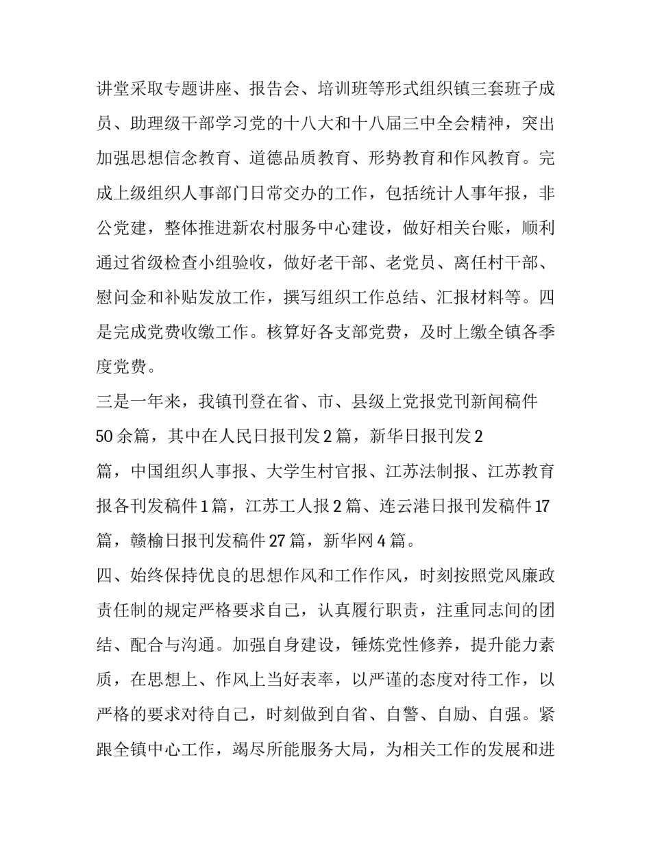 组织干事个人工作总结 组织干事工作总结与计划(四篇)_第2页