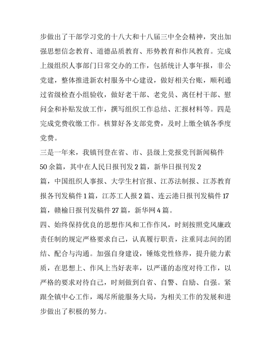 组织干事个人工作总结 组织干事工作总结与计划(四篇)_第3页