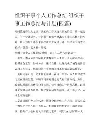 组织干事个人工作总结 组织干事工作总结与计划(四篇)