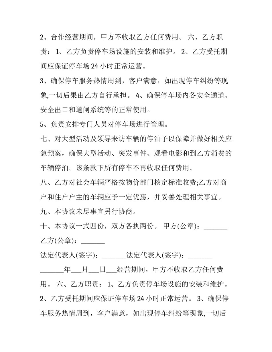 场地合作经营合同 场地合作经营方案(十九篇)_第2页