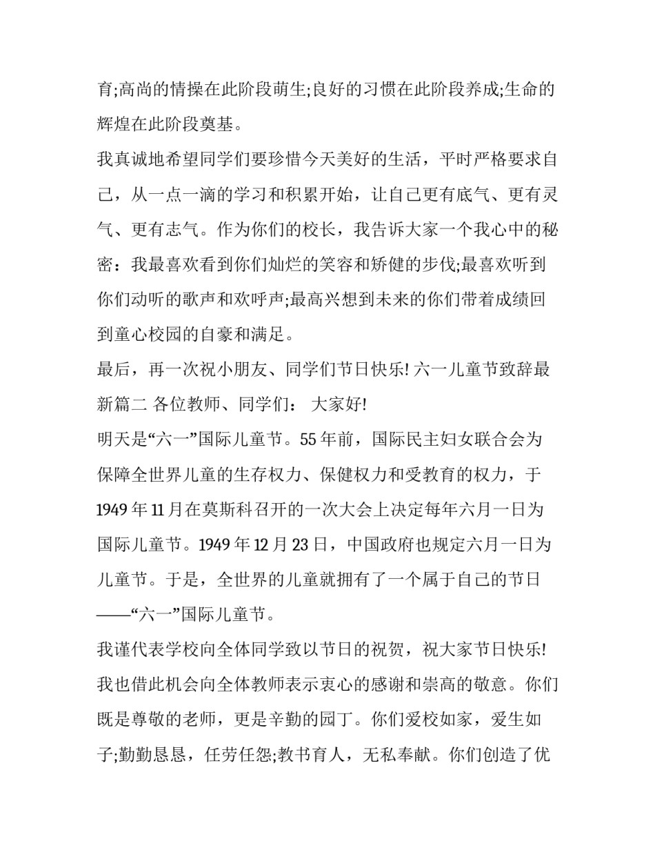 2023年六一儿童节致辞最新(16篇)_第3页