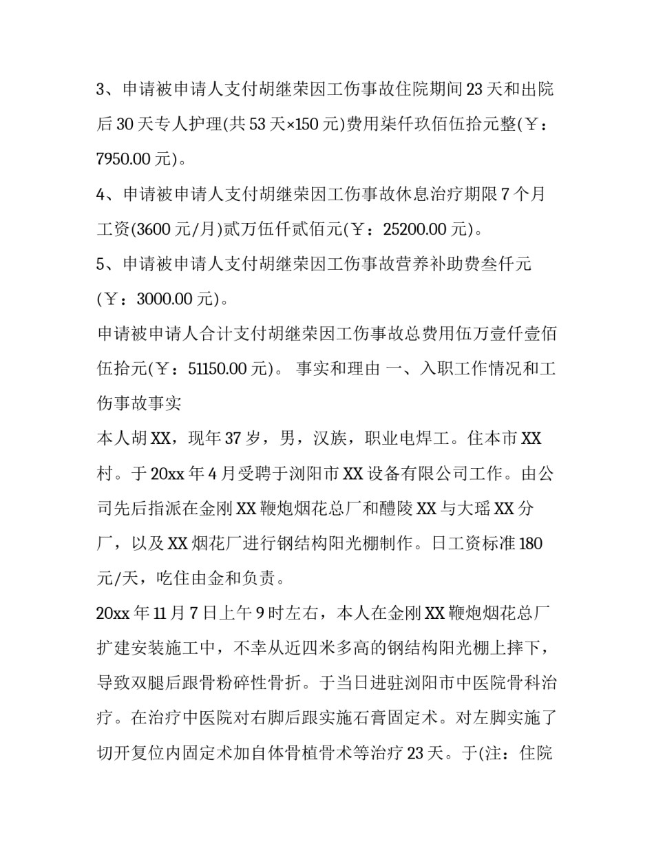 工伤仲裁申请书范本_第2页