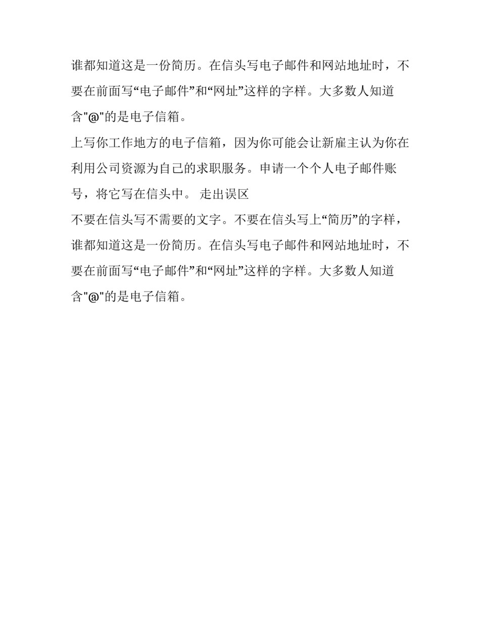 简历的信头的误区及解决办法_第2页