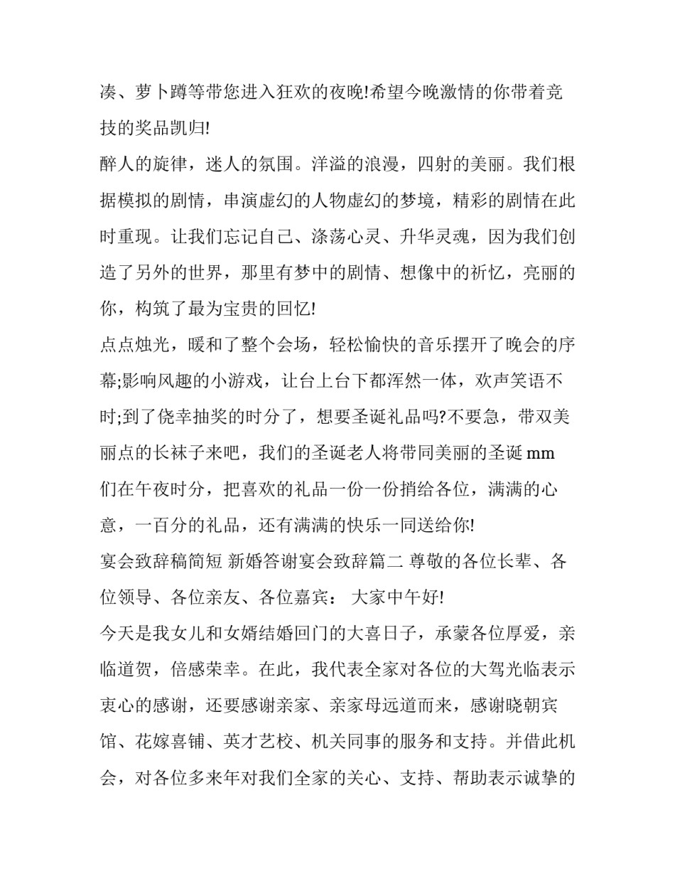最新宴会致辞稿简短 新婚答谢宴会致辞(十六篇)_第3页