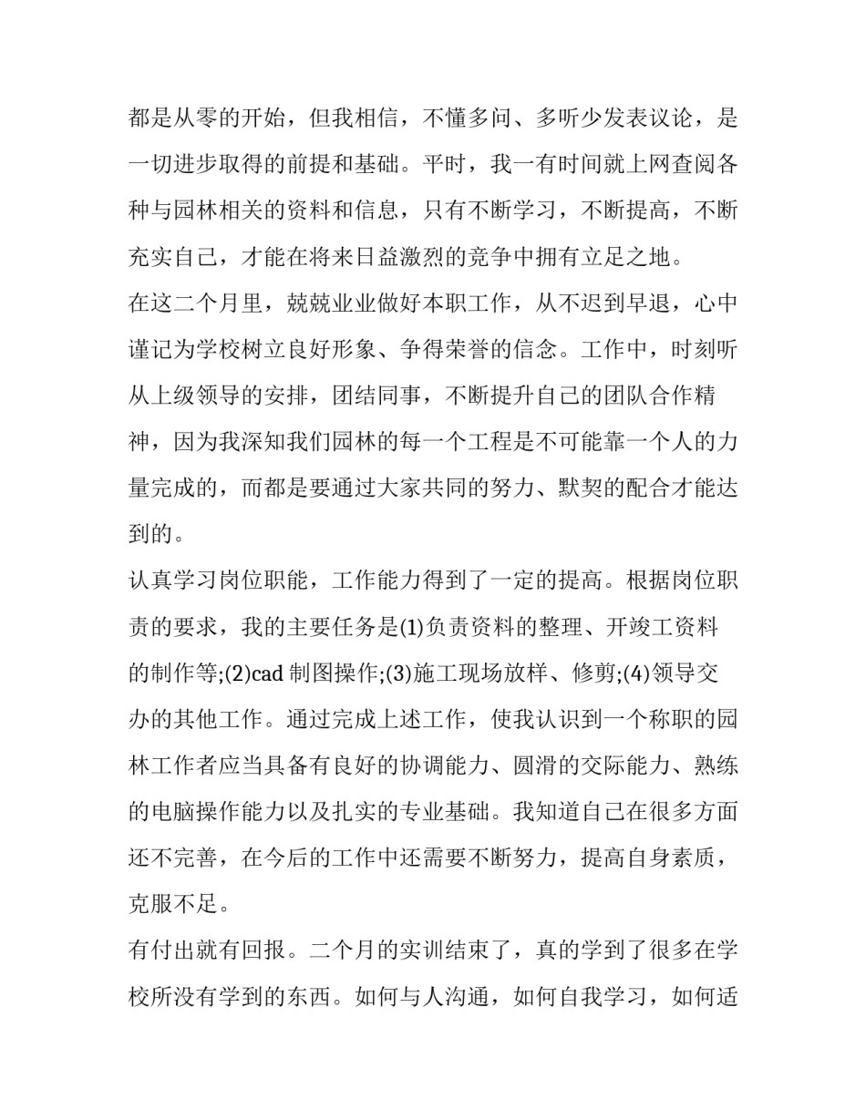最新大学生的寒假实践报告(3篇)_第2页