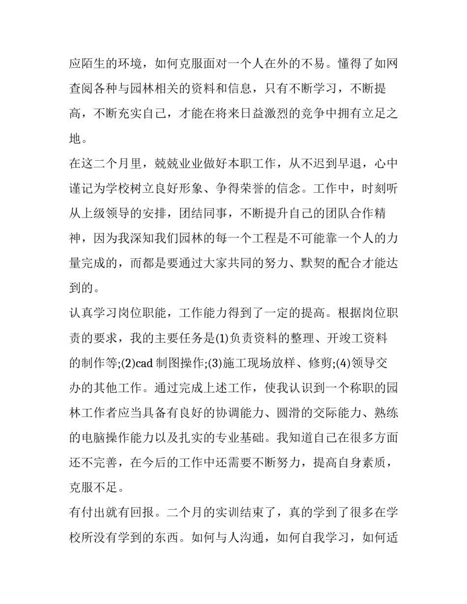 最新大学生的寒假实践报告(3篇)_第3页