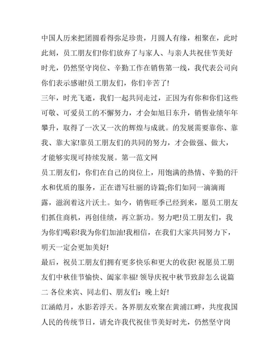 2023年领导庆祝中秋节致辞怎么说(12篇)_第2页