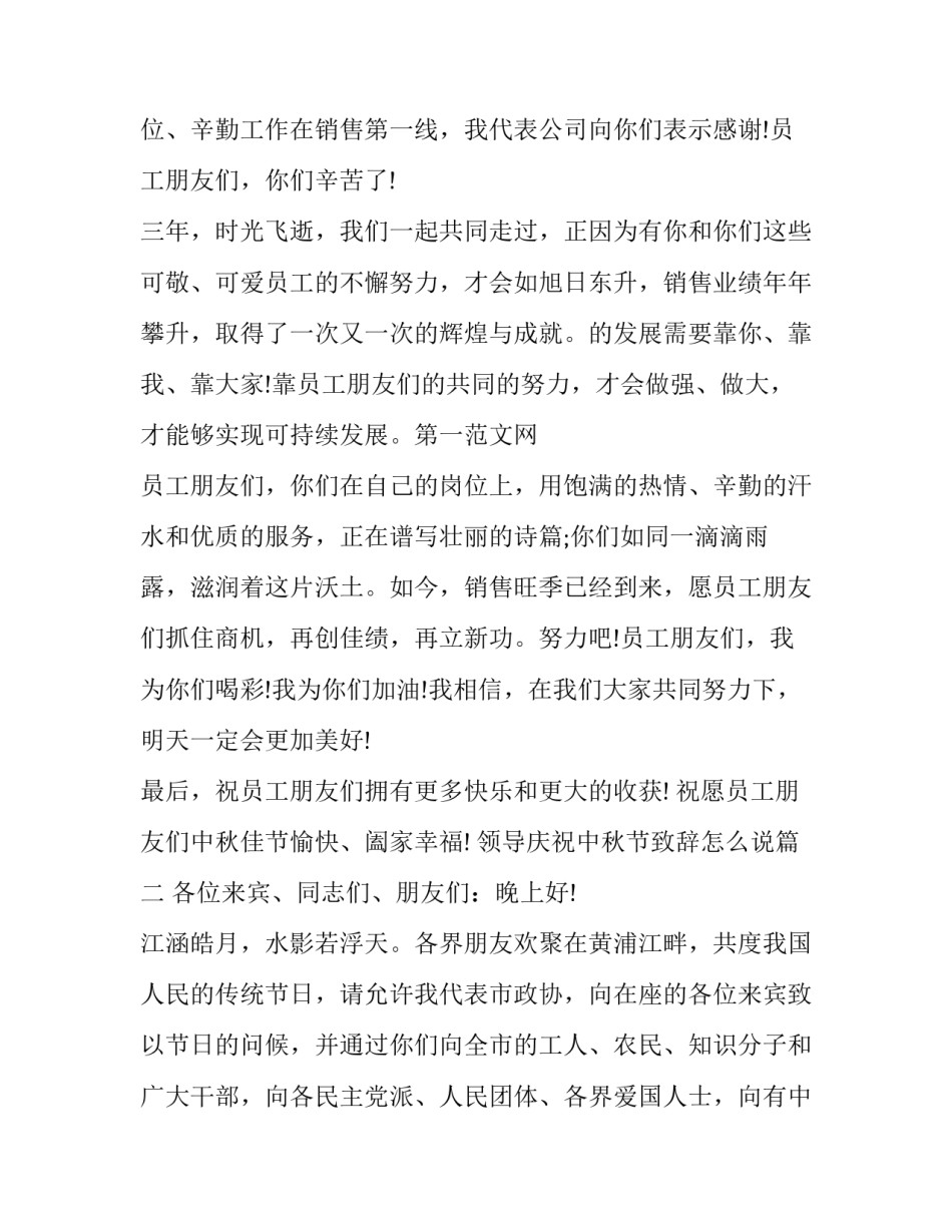 2023年领导庆祝中秋节致辞怎么说(12篇)_第3页