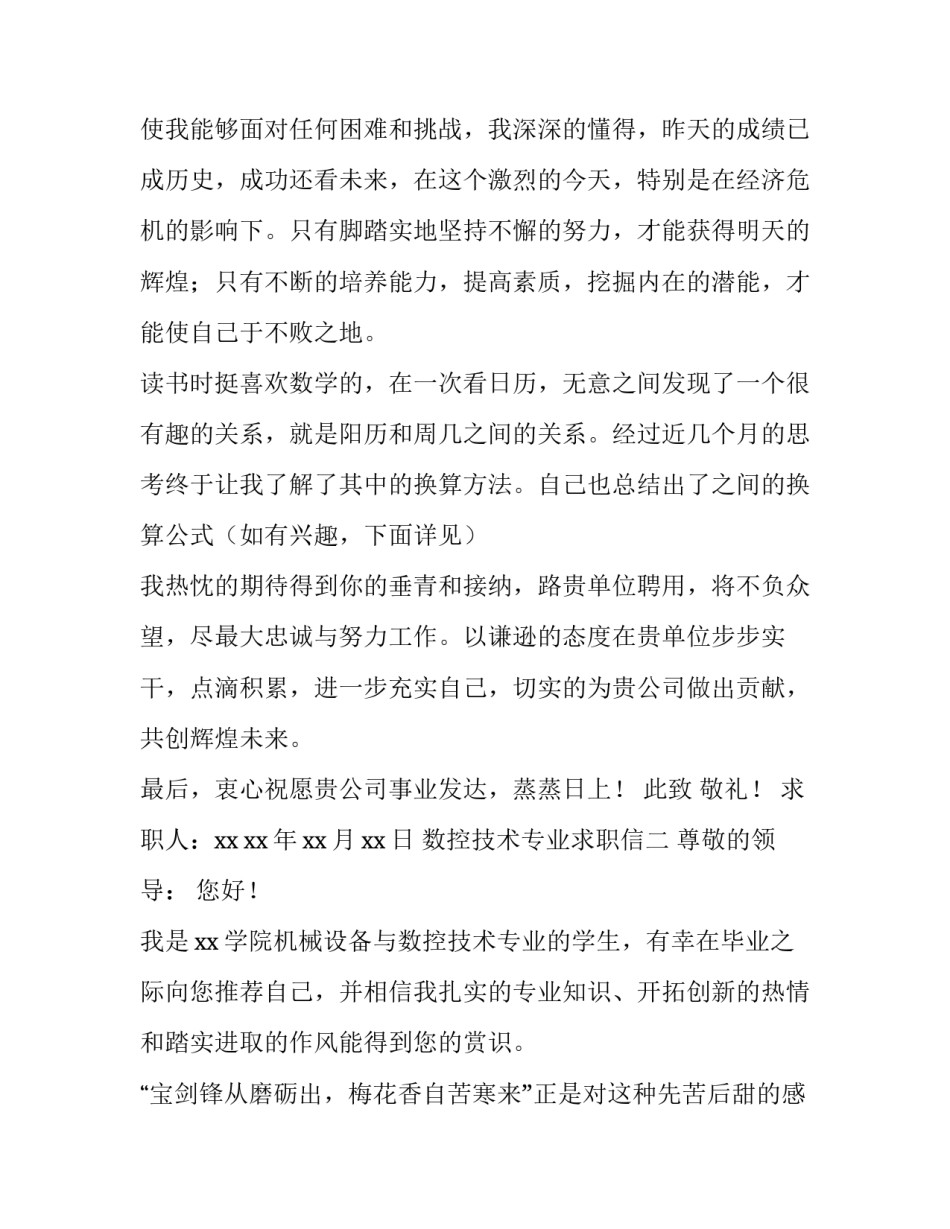 数控技术专业求职信_第2页