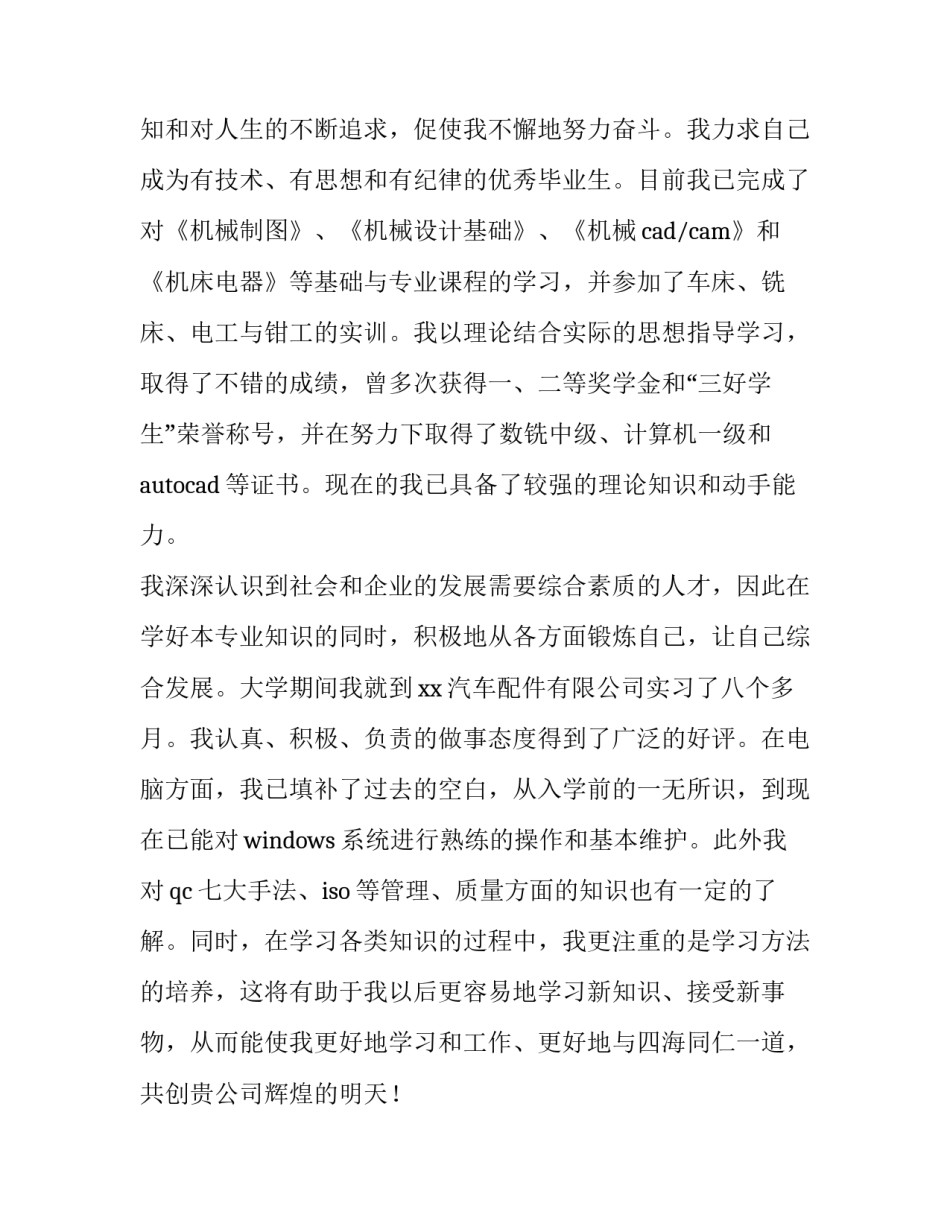 数控技术专业求职信_第3页