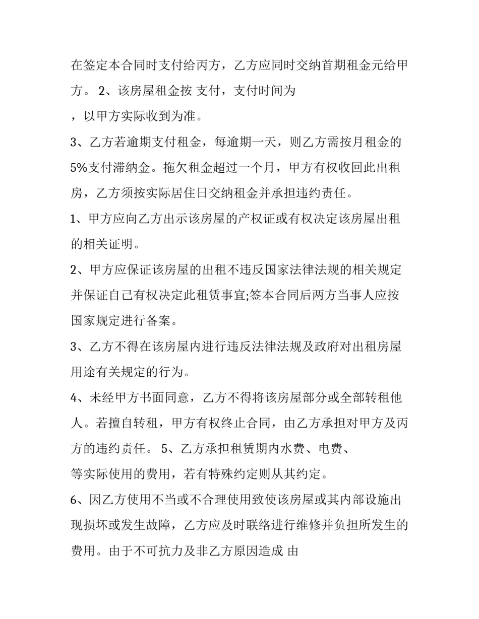 2023年中介合同纠纷 中介合同纠纷和居间合同纠纷(6篇)_第2页