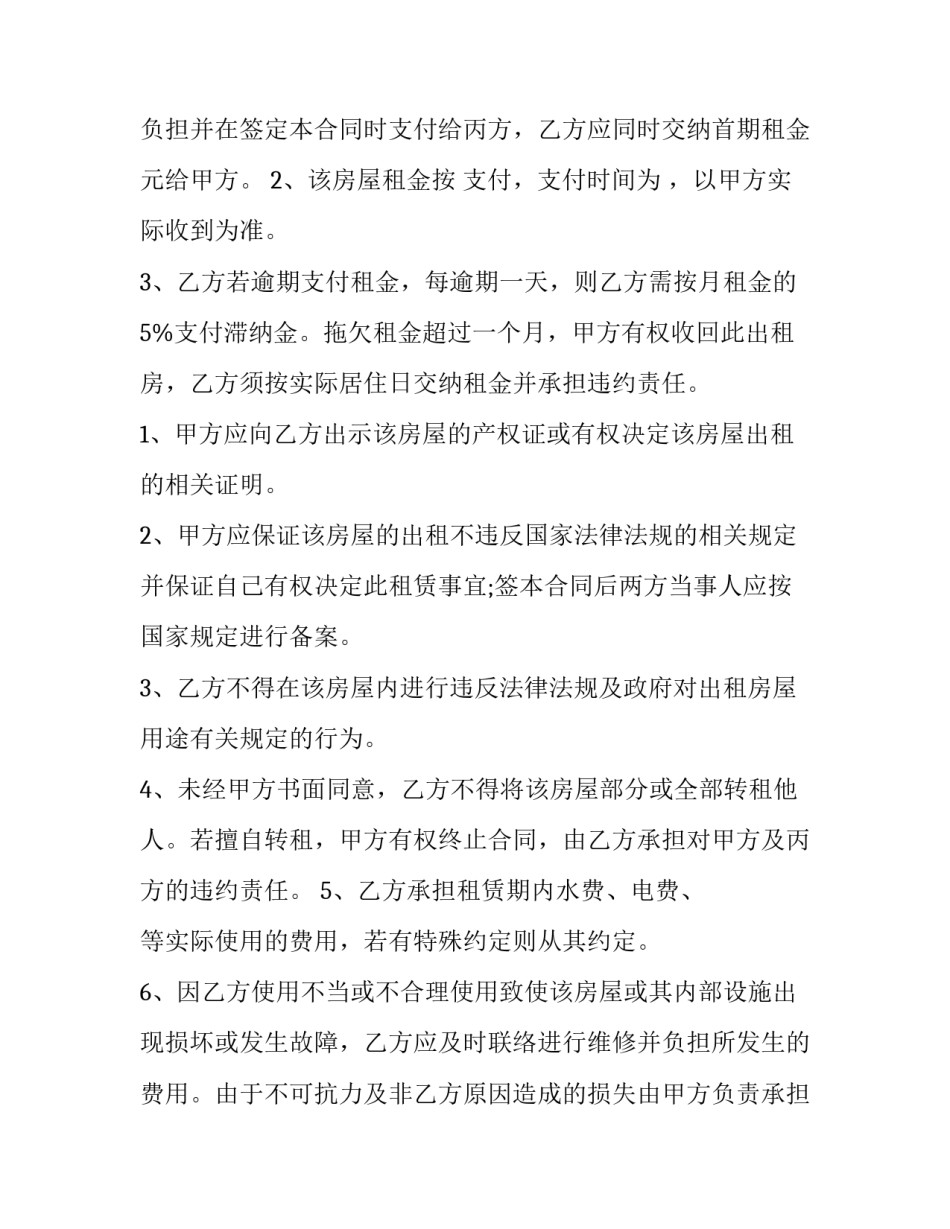 2023年中介合同纠纷 中介合同纠纷和居间合同纠纷(6篇)_第3页