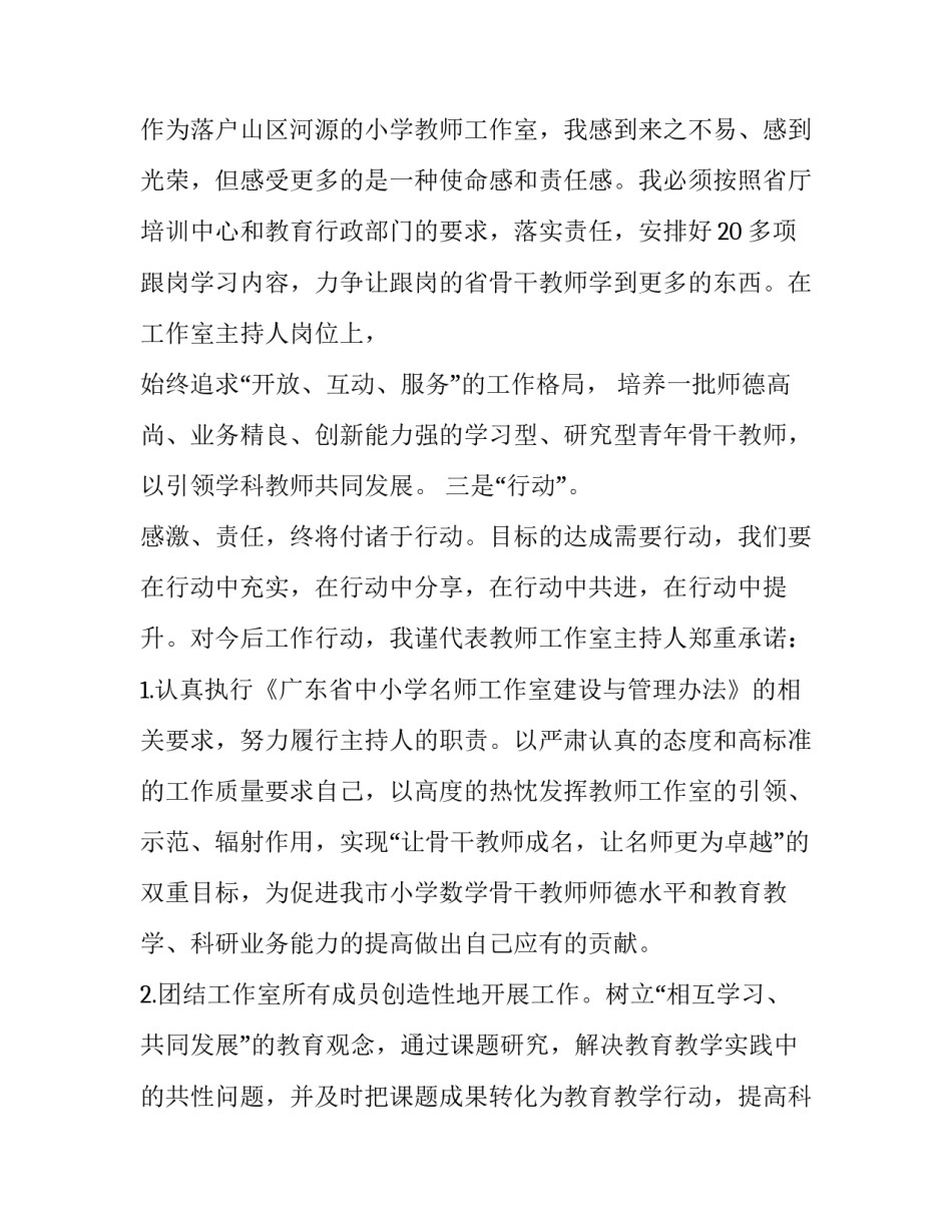 2023年社区揭牌仪式致辞 工程项目揭牌仪式致辞(十七篇)_第2页