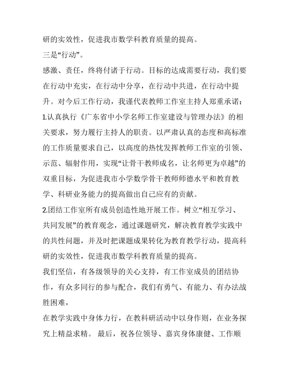 2023年社区揭牌仪式致辞 工程项目揭牌仪式致辞(十七篇)_第3页