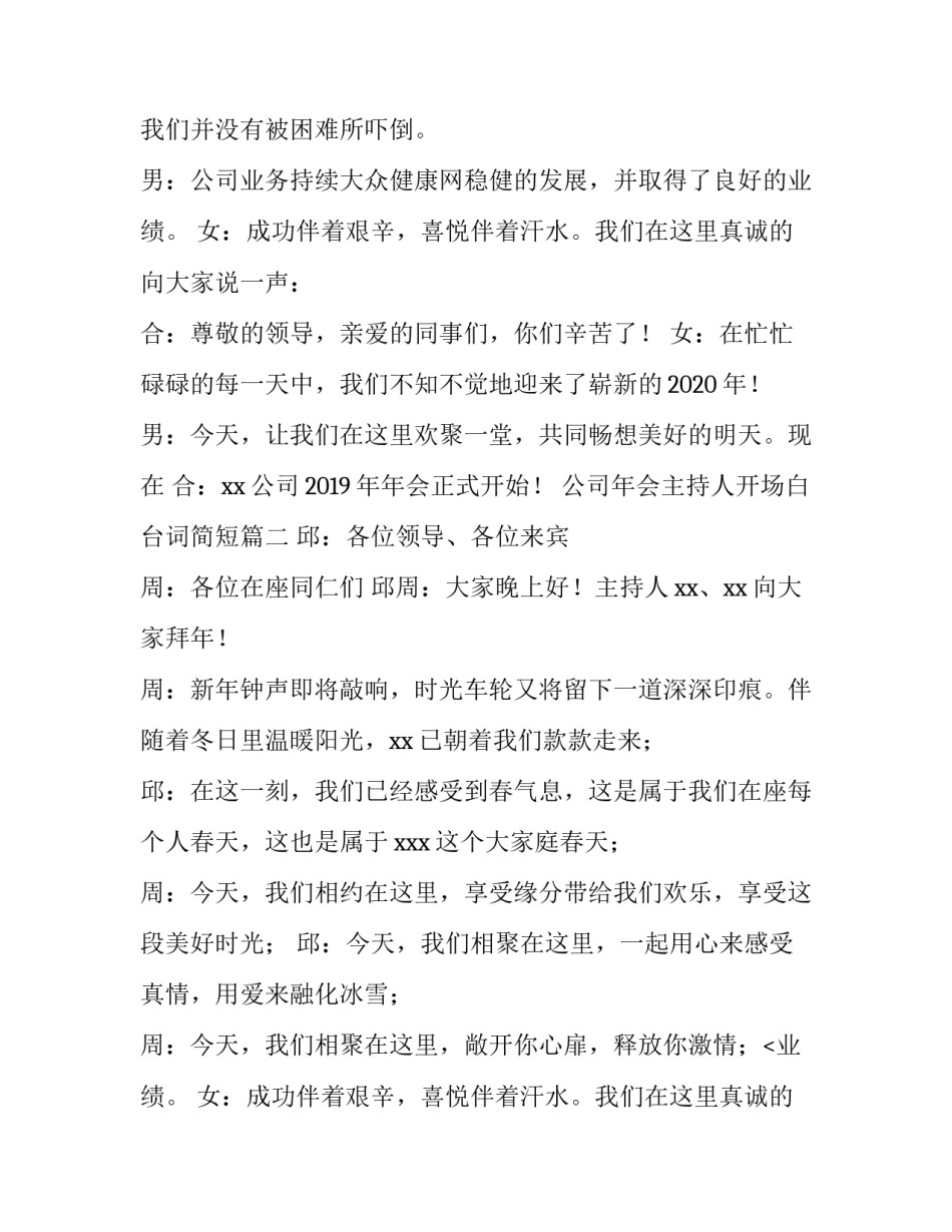 2023年公司年会主持人开场白台词简短(五篇)_第2页