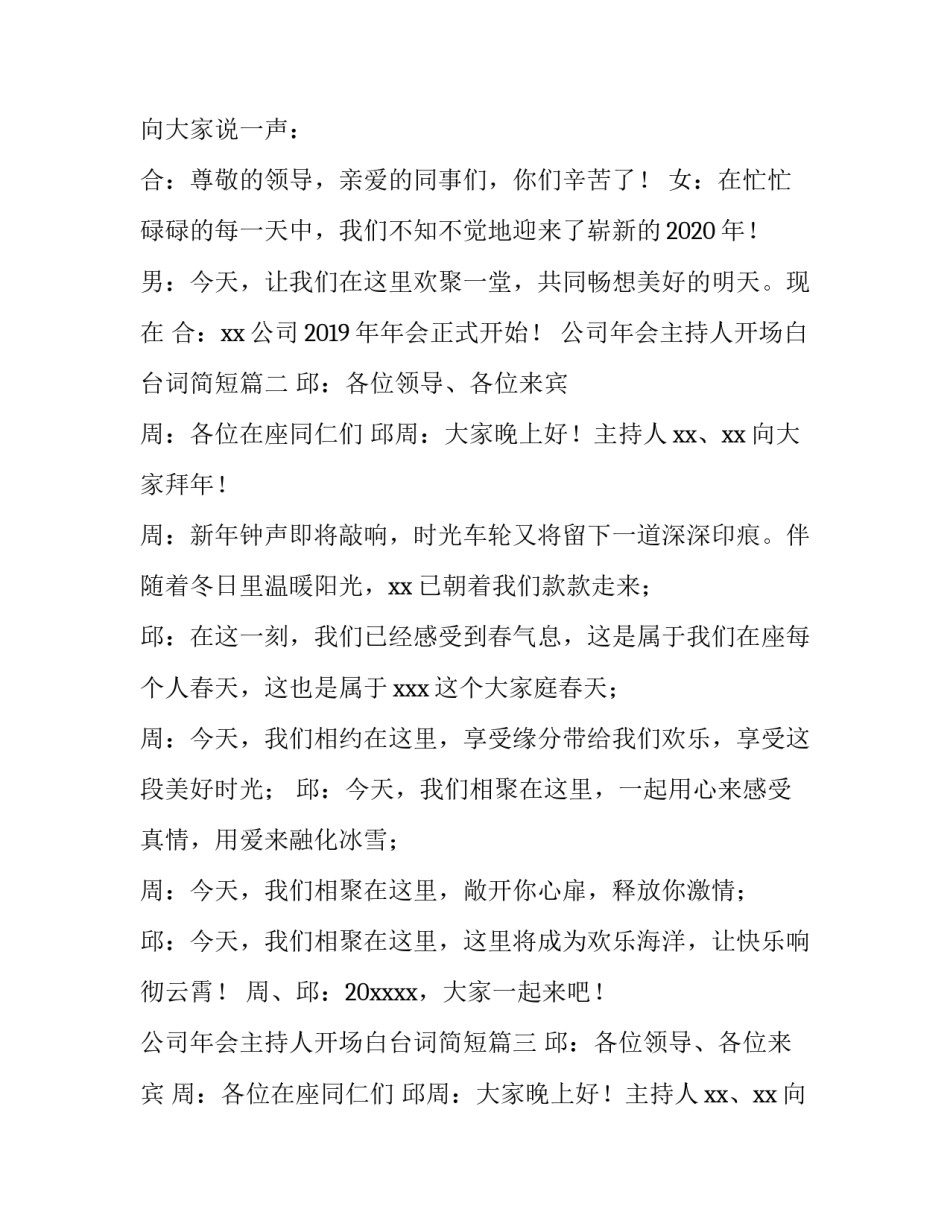 2023年公司年会主持人开场白台词简短(五篇)_第3页