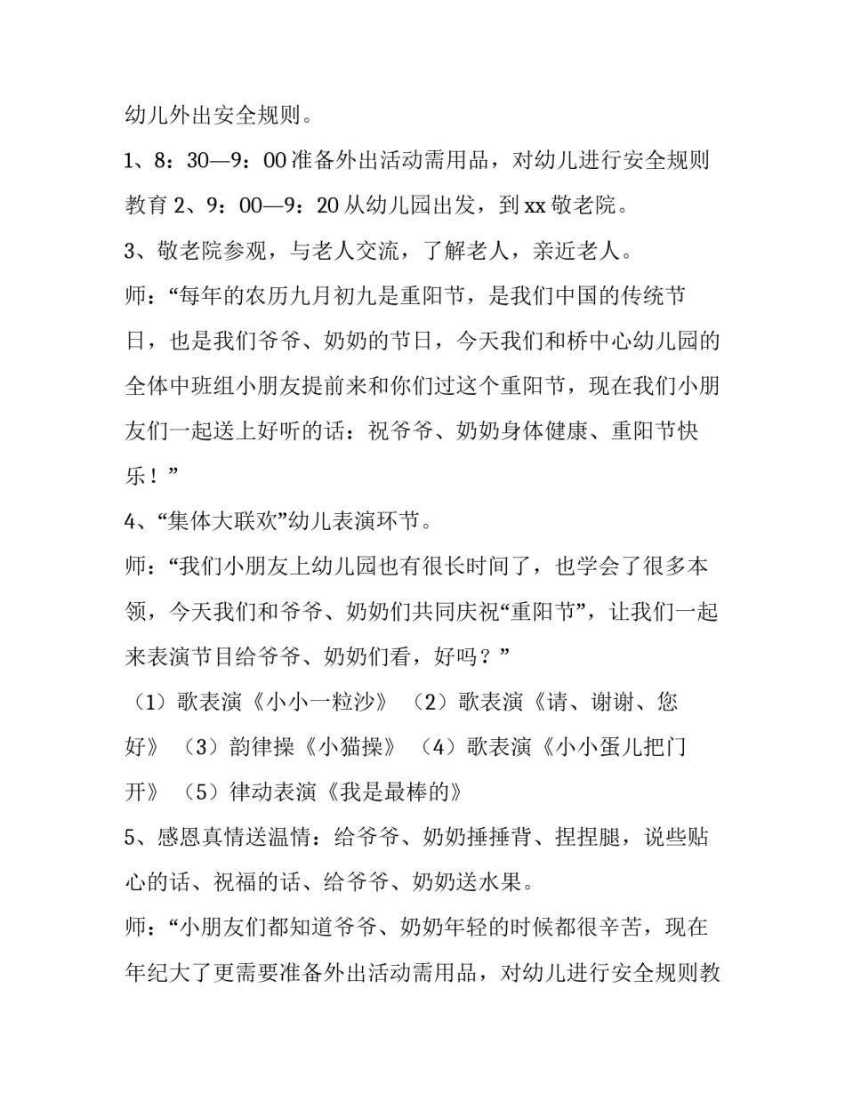 最新中班幼儿重阳节活动方案设计(11篇)_第2页