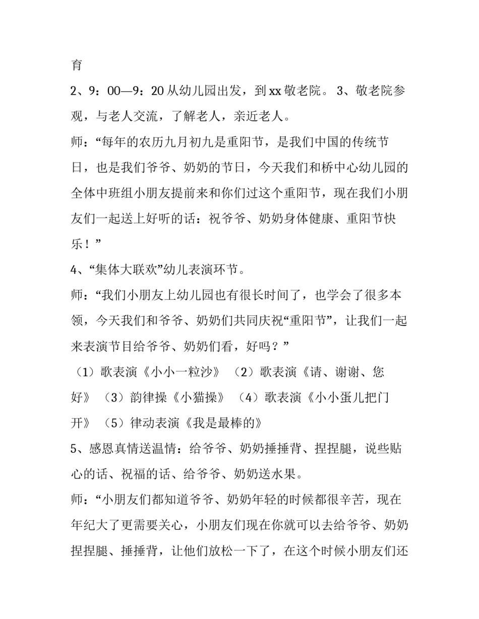 最新中班幼儿重阳节活动方案设计(11篇)_第3页