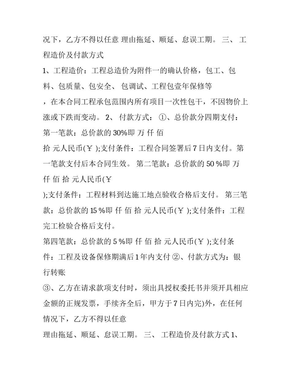 最新设备采购合同 设备采购合同印花税率(十篇)_第2页