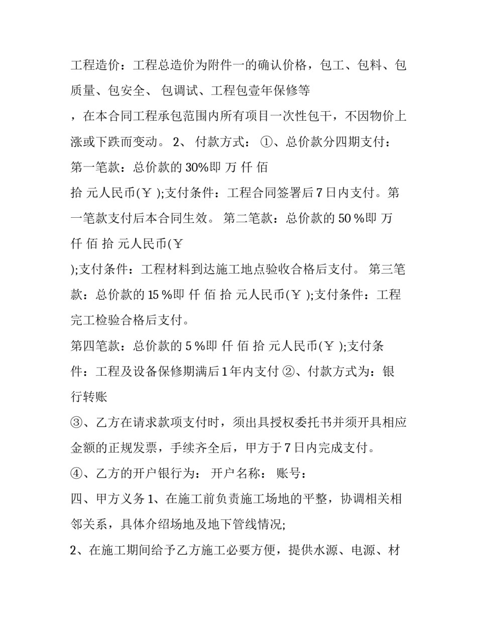 最新设备采购合同 设备采购合同印花税率(十篇)_第3页