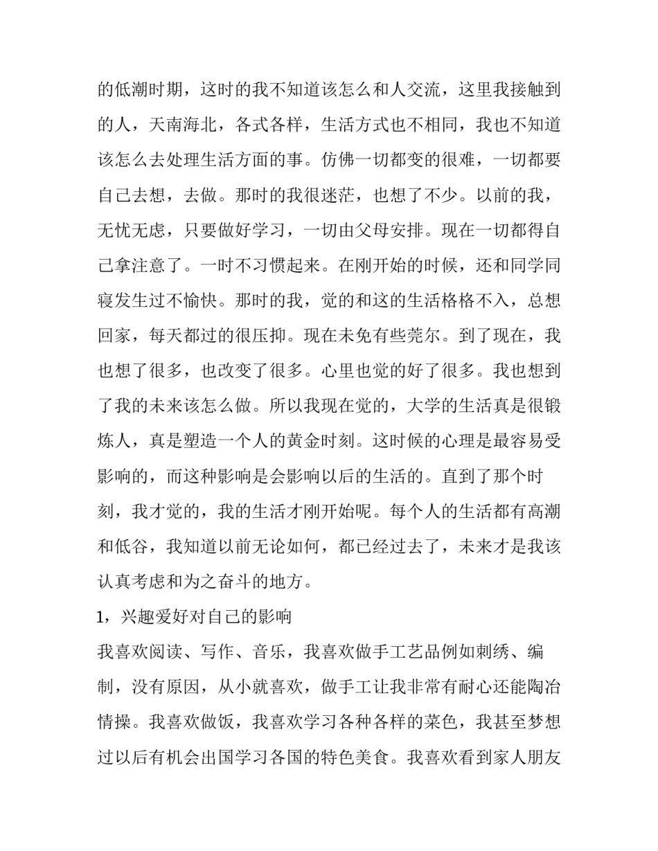 个人成长的分析报告_第2页